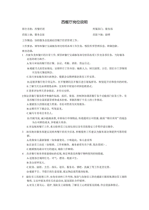 西餐经理.docx