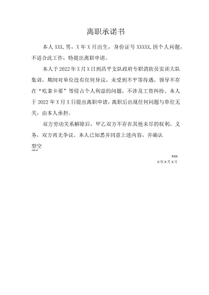 离职承诺书（签字）.docx