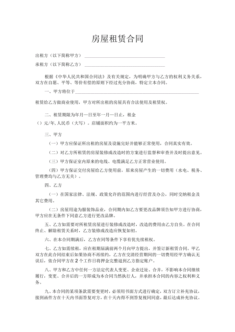 租赁合同(新).docx_第1页