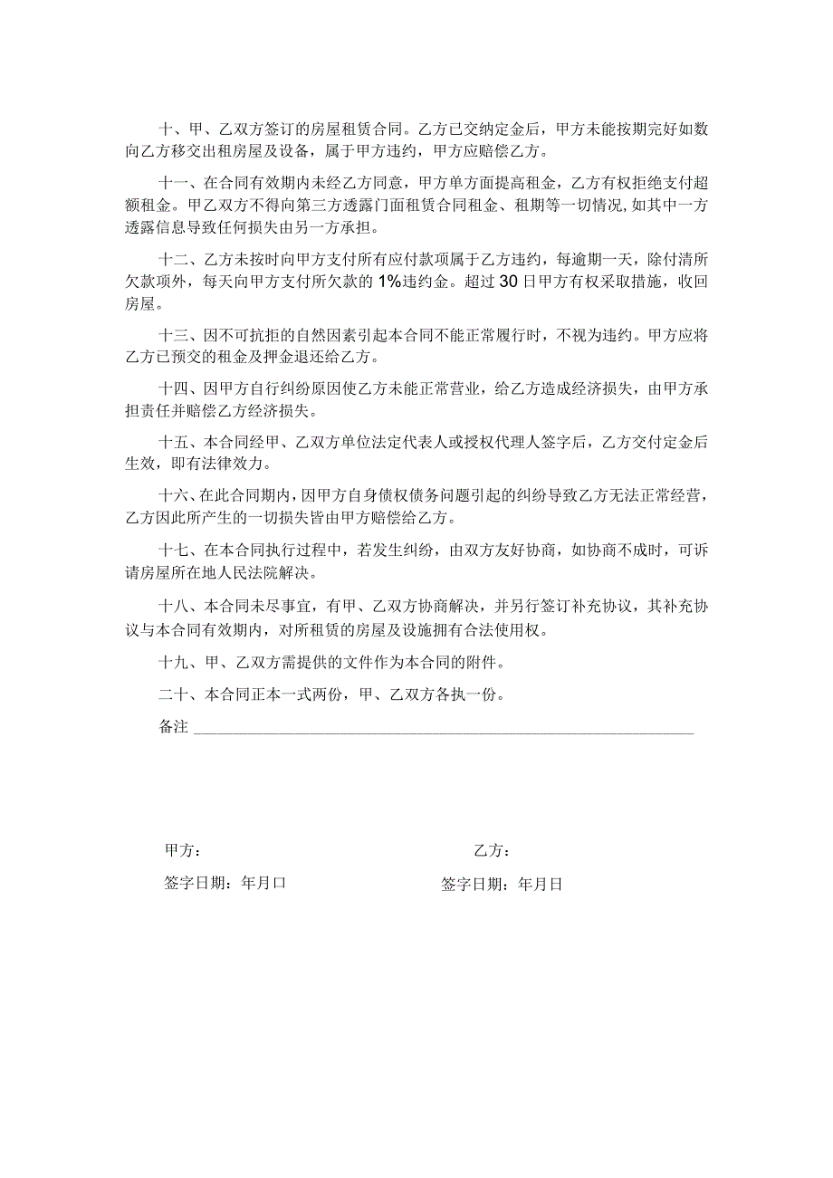 租赁合同(新).docx_第2页