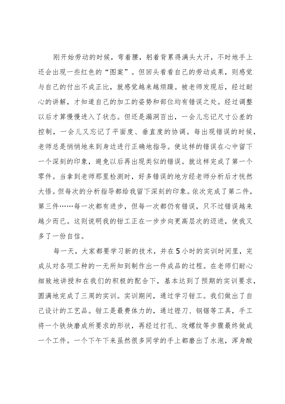 钳工的工作心得体会总结(优秀范文8篇).docx_第2页