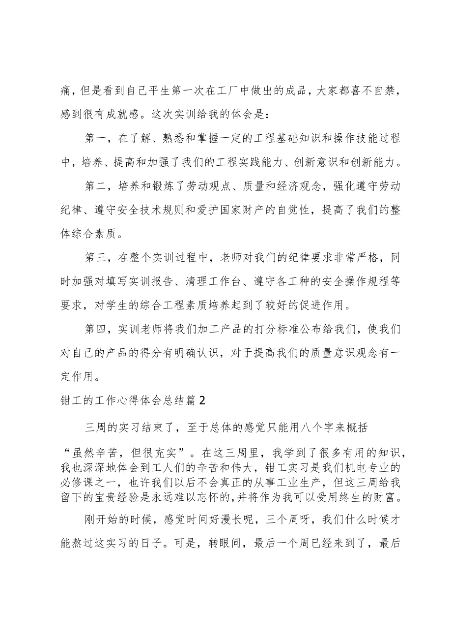 钳工的工作心得体会总结(优秀范文8篇).docx_第3页