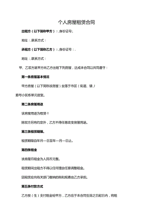 简单房屋租赁合同.docx