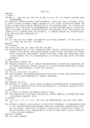 祖传烧腊制作.docx