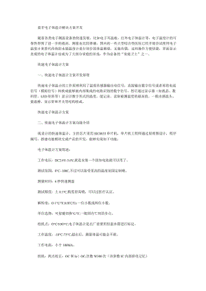 蓝牙电子体温计解决方案开发.docx