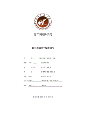 邀请函小程序.docx