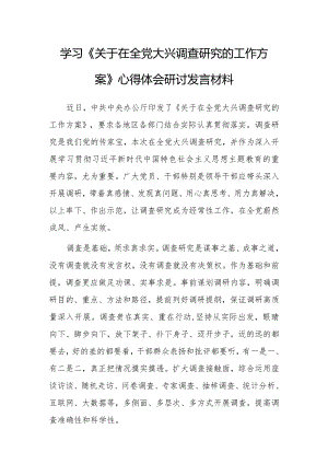（共5篇）县委领导干部学习《关于在全党大兴调查研究的工作方案》心得体会研讨.docx