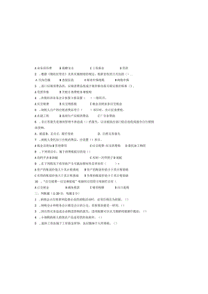 纳税会计B卷.docx
