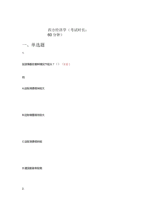 西方经济学试题及答案.docx