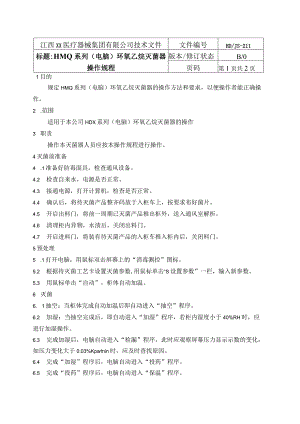 电脑灭菌柜操作规程.docx