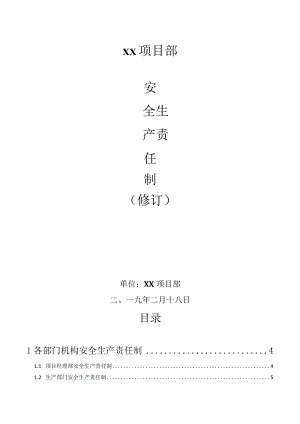 项目部安全生产责任制.docx