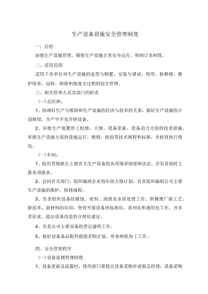 生产设备设施安全管理制度（含检修、维护保养全过程等内容）.docx