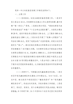 街道党工委书记2023年抓基层党建工作述职报告.docx