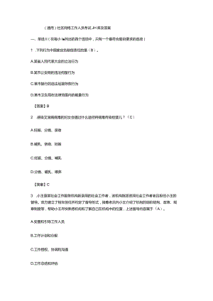 （通用）社区网格工作人员考试题库及答案.docx