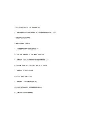 （2023）防灾减灾知识竞赛题库及参考答案.docx