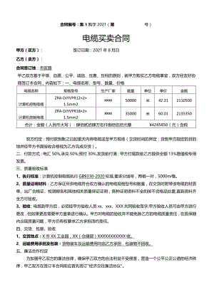 电缆买卖合同.docx