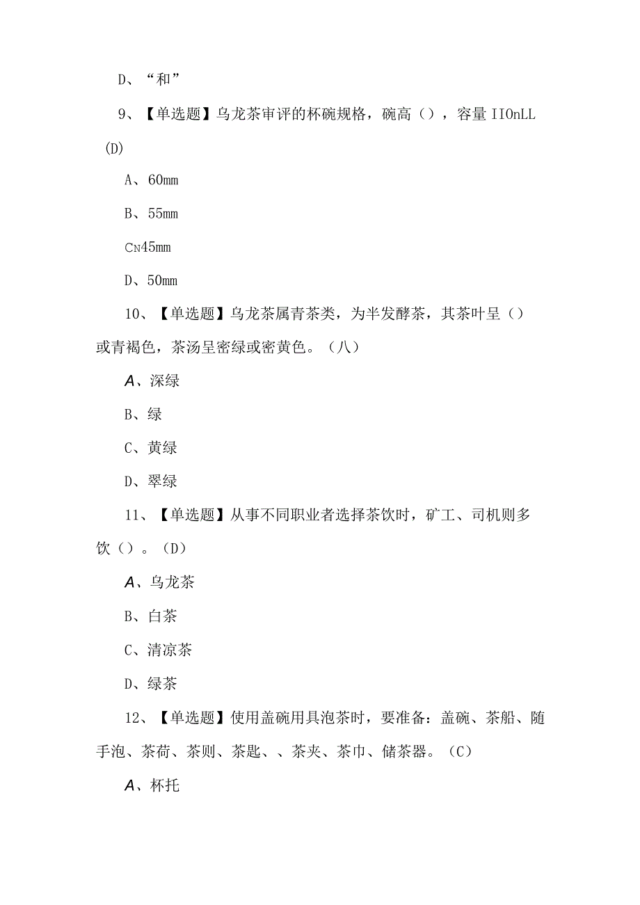 茶艺师(初级)复审模拟题及答案.docx_第3页