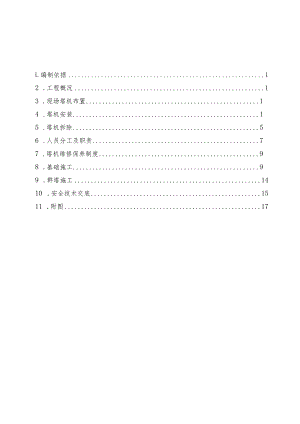 站塔吊施工组织设计工程文档范本.docx