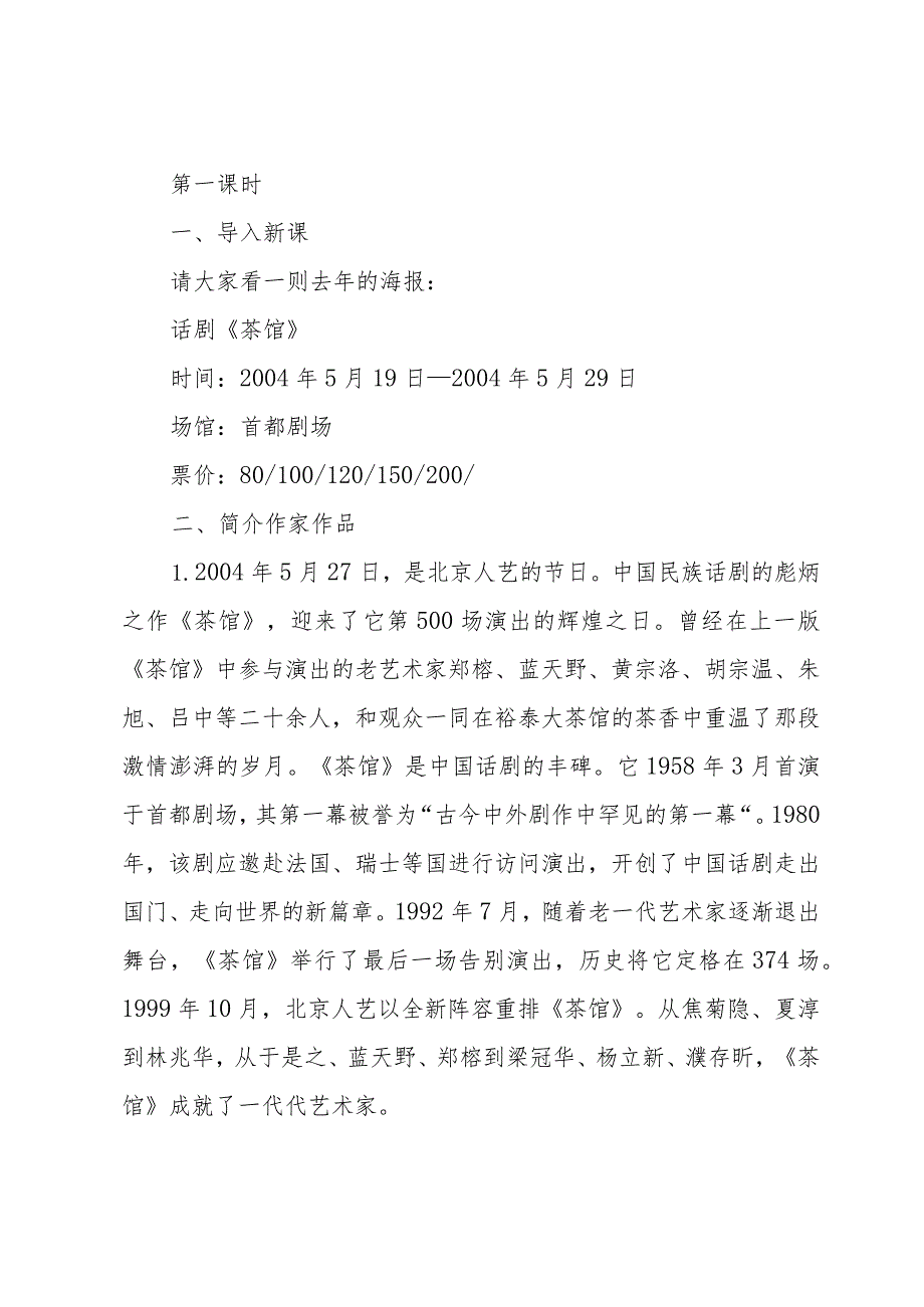 茶馆教案10篇.docx_第2页