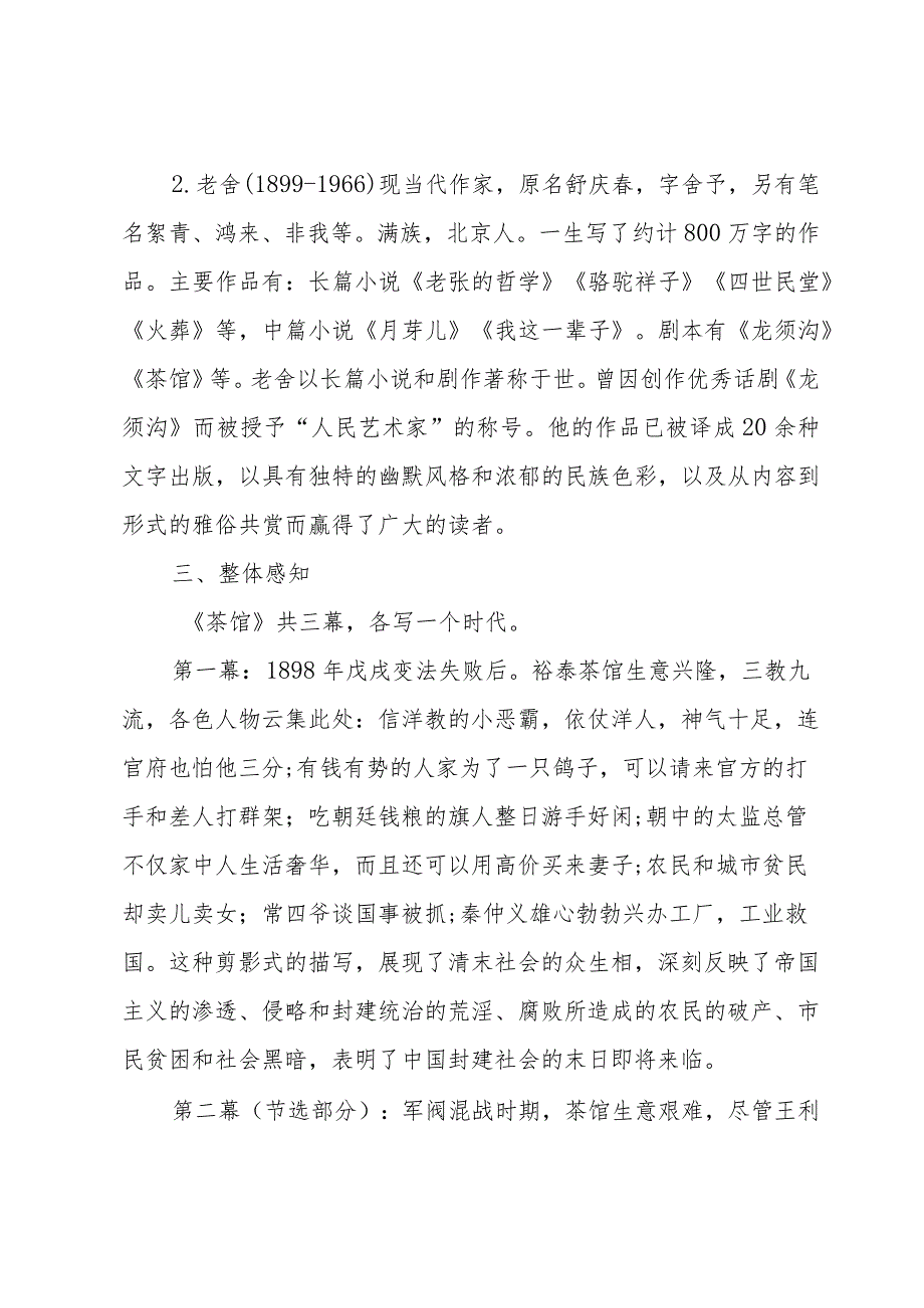 茶馆教案10篇.docx_第3页