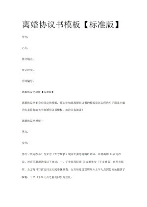 离婚协议书模板.docx