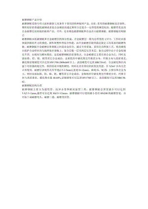 耐磨钢板结构分类.docx