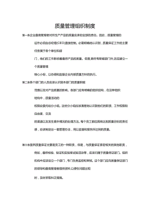 质量管理组织制度.docx