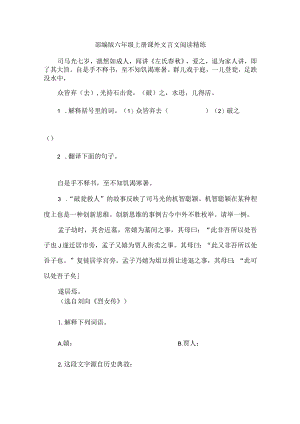 部编版六年级上册课外文言文阅读精练.docx