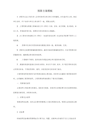 预算方案模板.docx