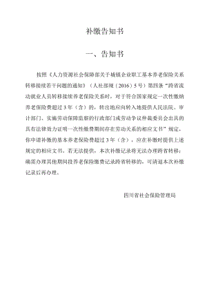 补缴告知书.docx