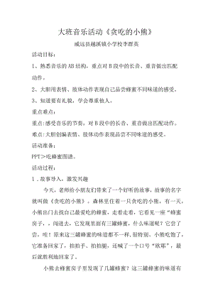 贪吃的小熊教学设计威远县越溪镇小学校李群英.docx