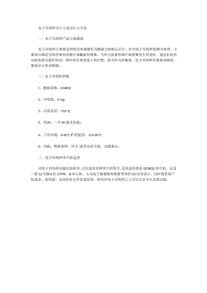 电子吊钩秤芯片方案设计与开发.docx