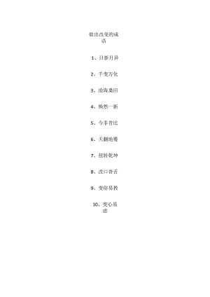 洋大海四字成语.docx