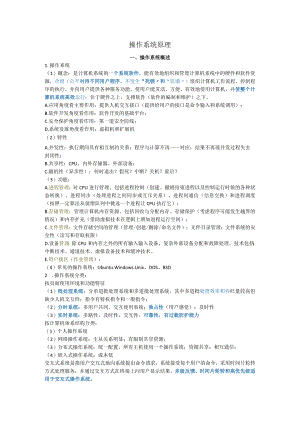计算机四级网络技术知识点.docx