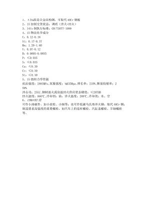 调质型高强度钢板15MnVB延伸性能.docx