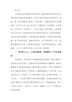 第二批主题教育专题党课讲稿：在以学正风上下功夫对标党风找差距不断实现自我进化、自我提高.docx