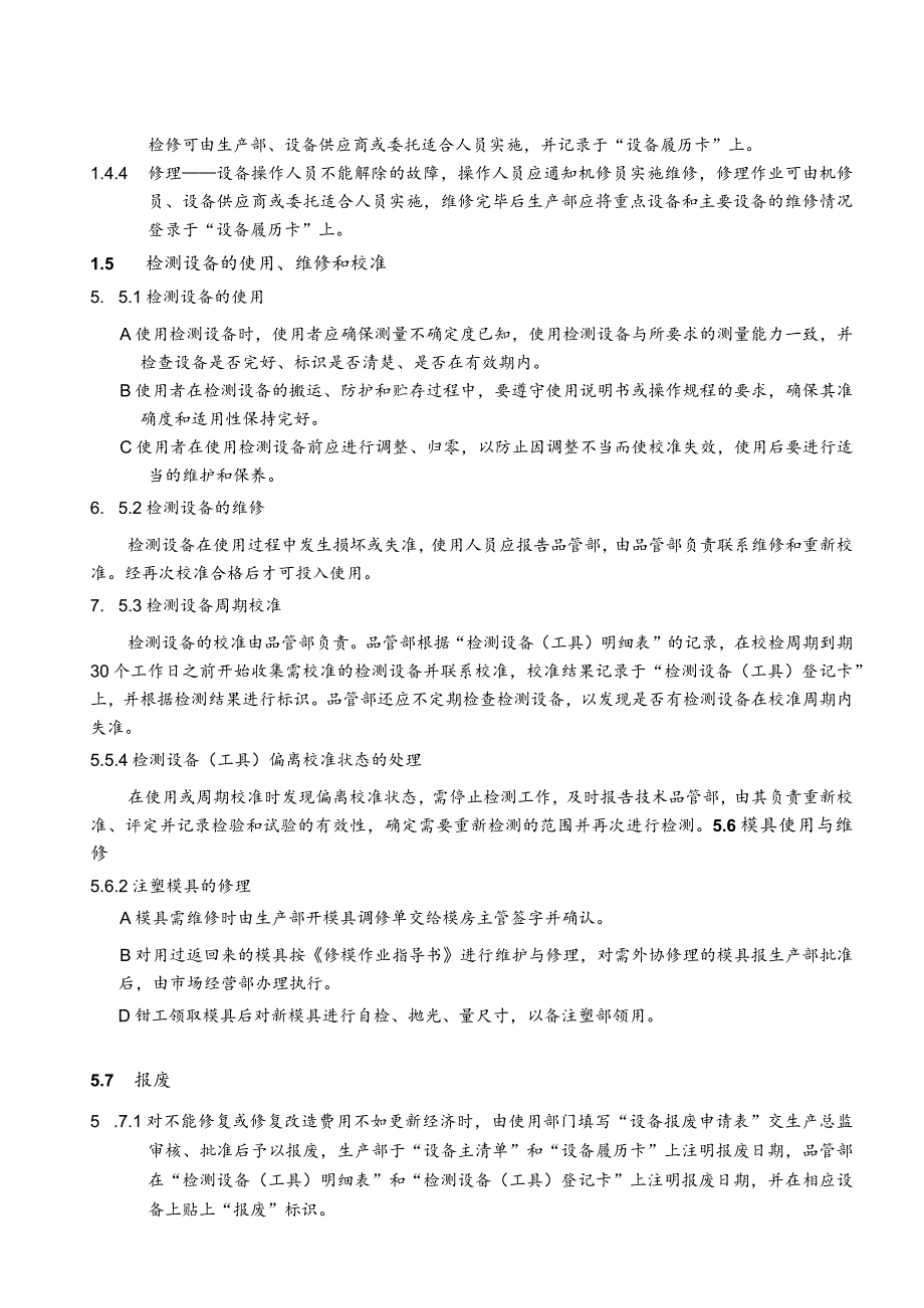 设备管理程序(塑料制品).docx_第3页