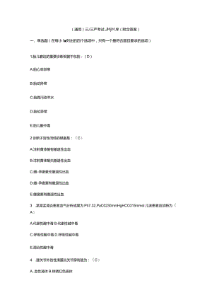 （通用）三基三严考试题题库（附含答案）.docx