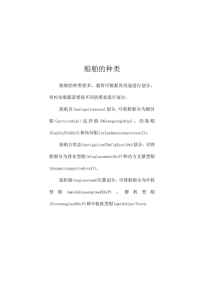 船舶的分类介绍.docx