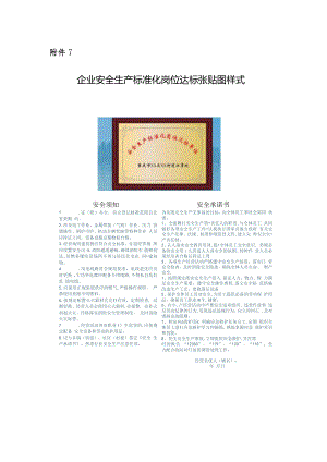 附件7.岗位达标安全生产承诺书、须知、张贴图样式.docx