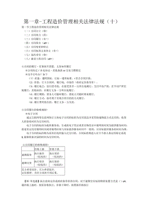 第一章-工程造价管理相关法律法规（十）.docx