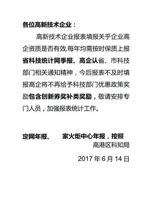 高新技术企业报表填报要求.docx