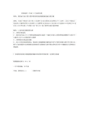 祖传火锅底料.docx