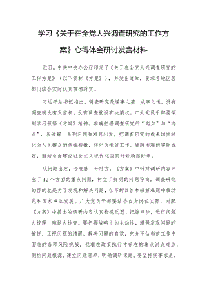 （共3篇）2023年学习《关于在全党大兴调查研究的工作方案》心得体会.docx