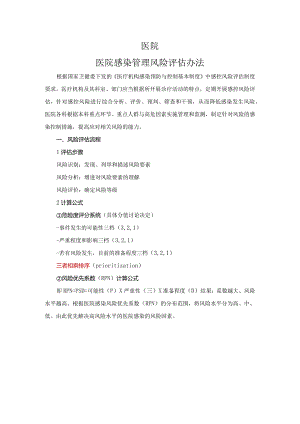 风险评估模板 2023年.docx