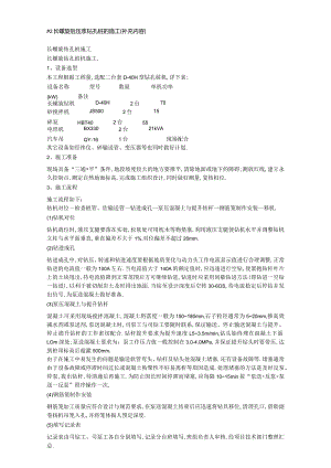长螺旋后压浆钻孔桩施工工艺方法工程文档范本.docx