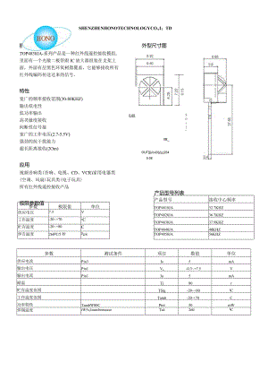 红外线接收头 TOP4838JA.docx