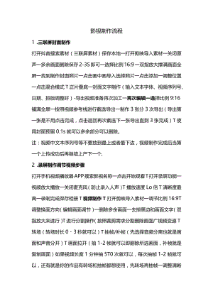 短视频制作流程.docx