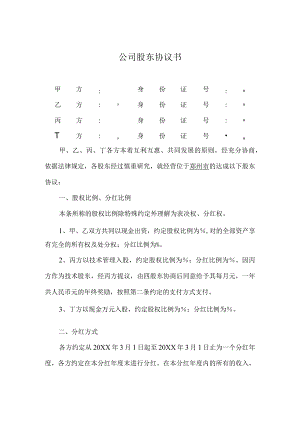 股东协议.docx