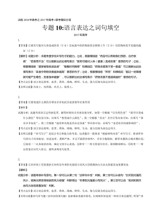 词句填空（答案）.docx
